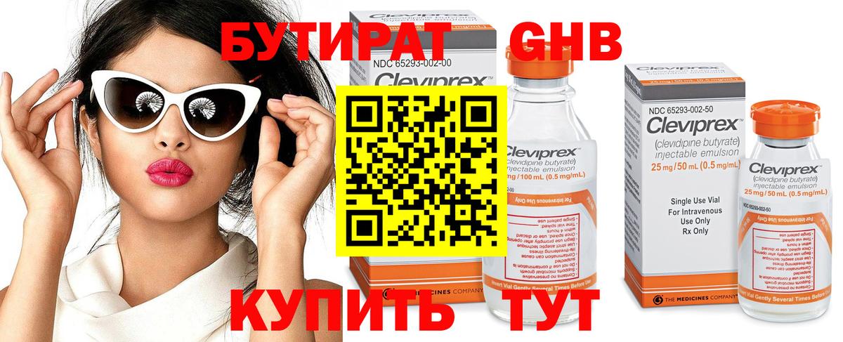 Бутират 99% Волхов