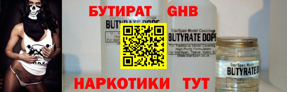 БУТИРАТ бутик  Вход с VPN  Волхов 