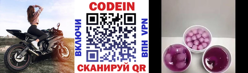 площадка состав  Волхов  Codein напиток Lean (лин) 