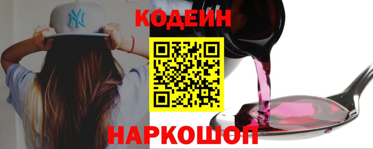 Кодеин напиток Lean (лин) Волхов