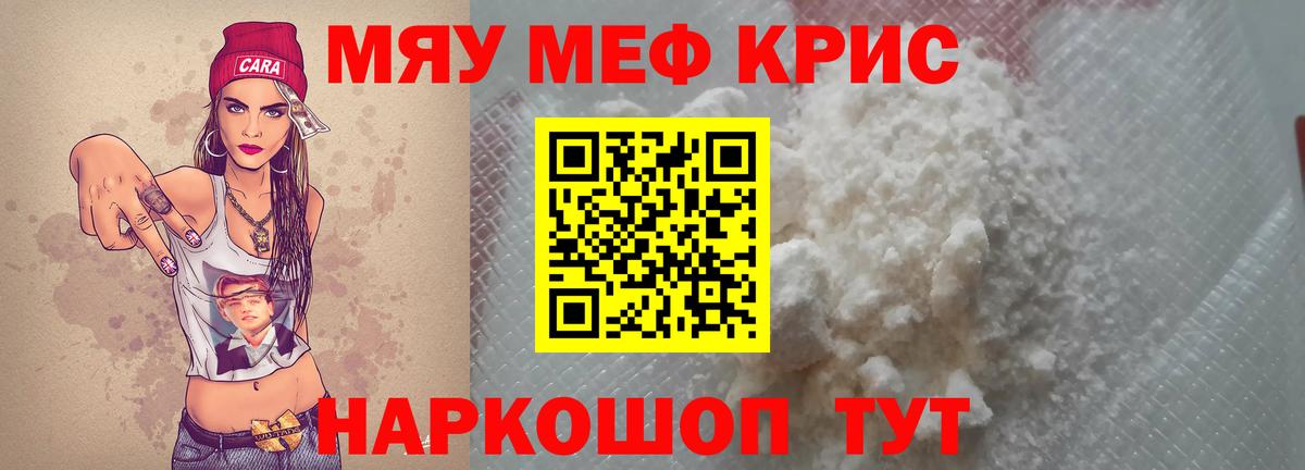 Меф мяу мяу Волхов
