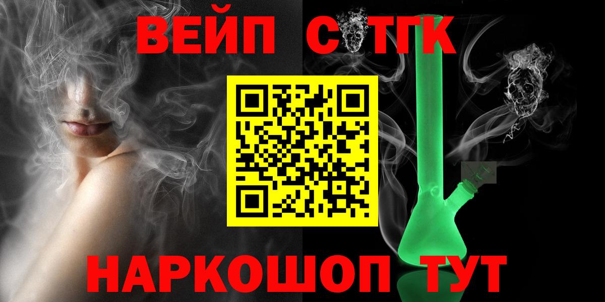 Волхов  ТГК THC oil  ТГК вейп  Вход с VPN 